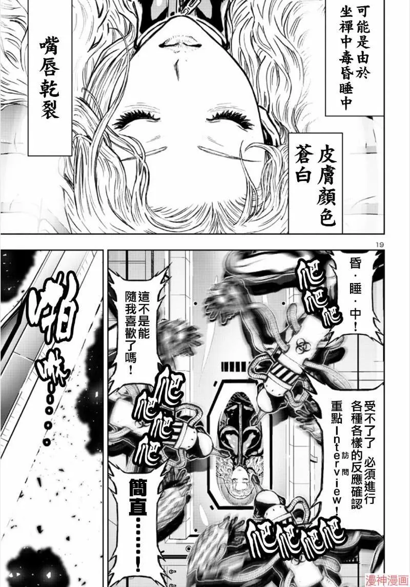 第02部第64话 第20页