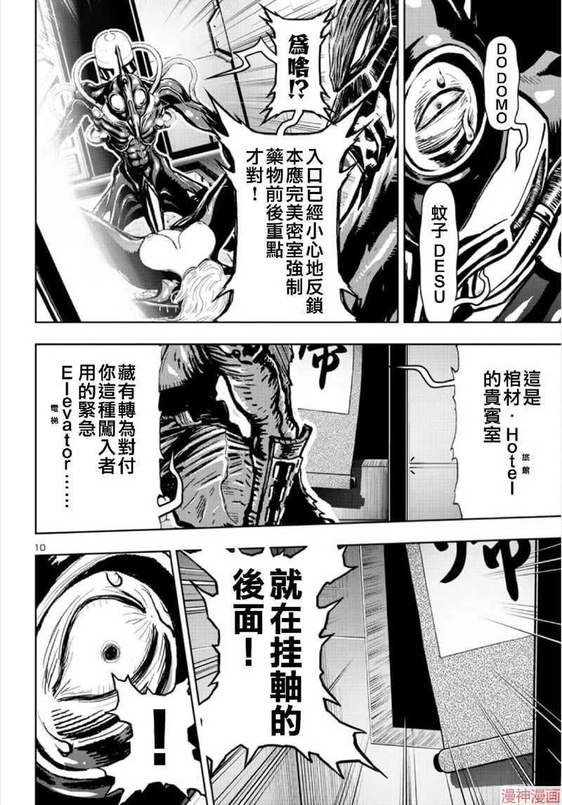 第02部第65话 第9页