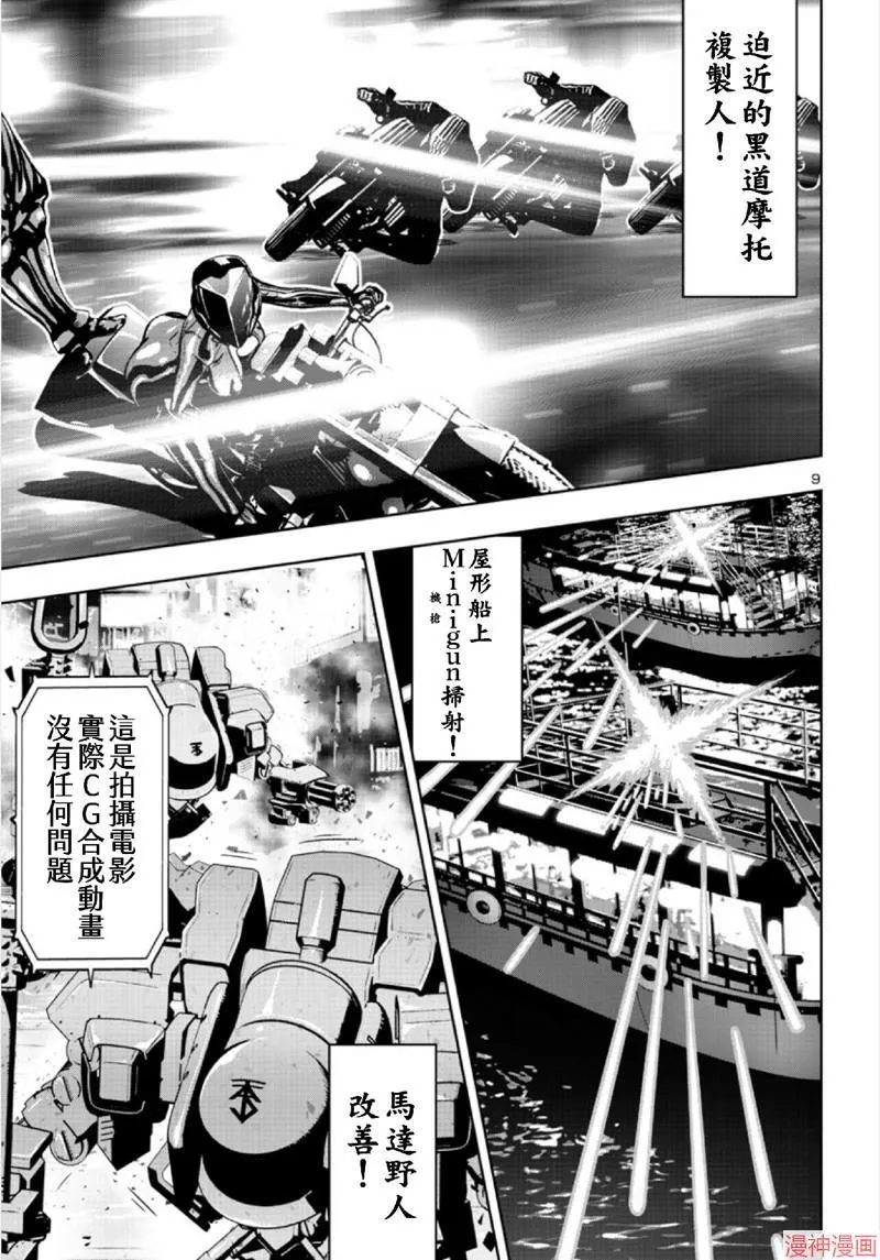 第02部第66话 第9页