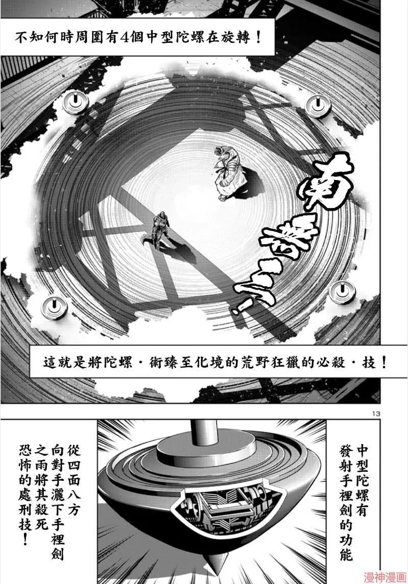 第02部第67话 第12页