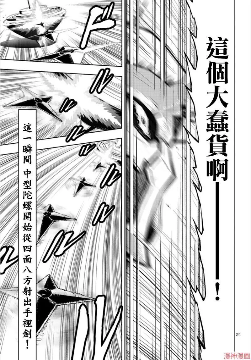 第02部第67话 第20页