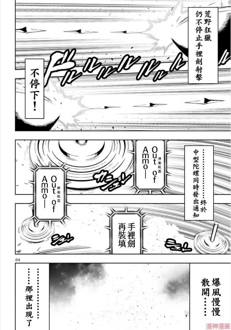 第02部第67话 第23页