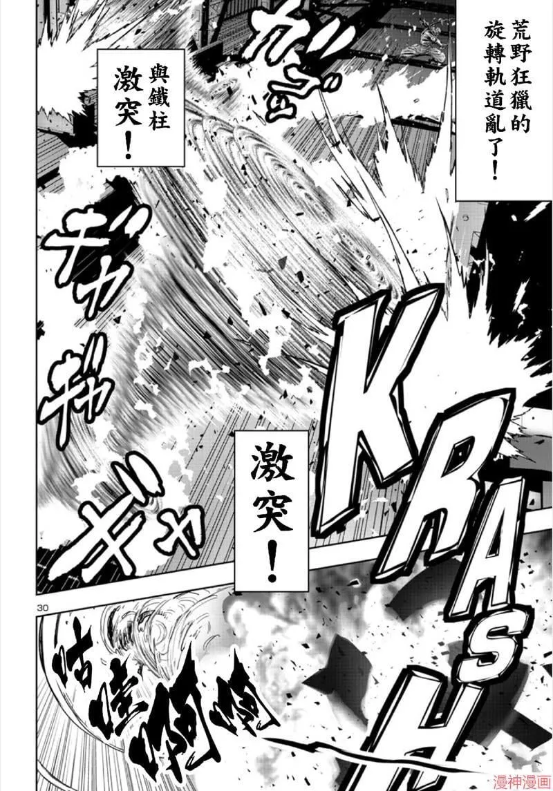 第02部第67话 第29页