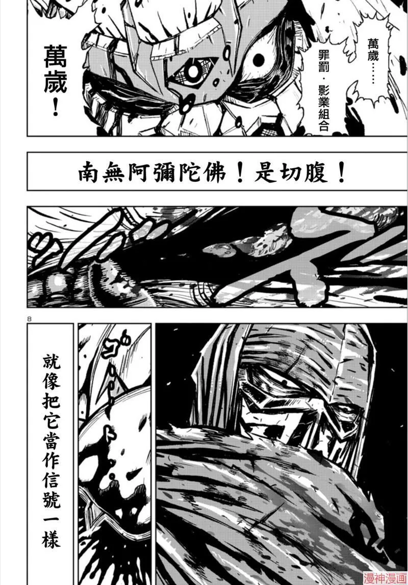 第2部第4卷2话 第8页