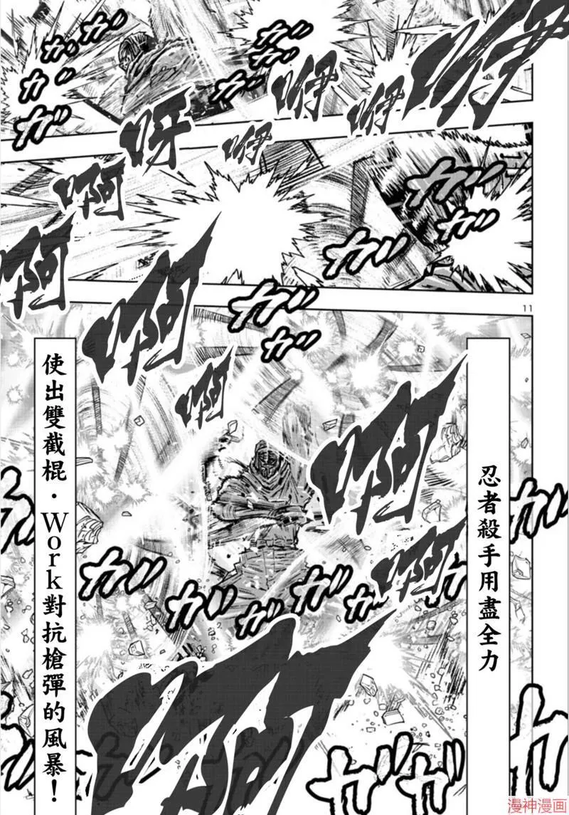 第2部第4卷2话 第11页
