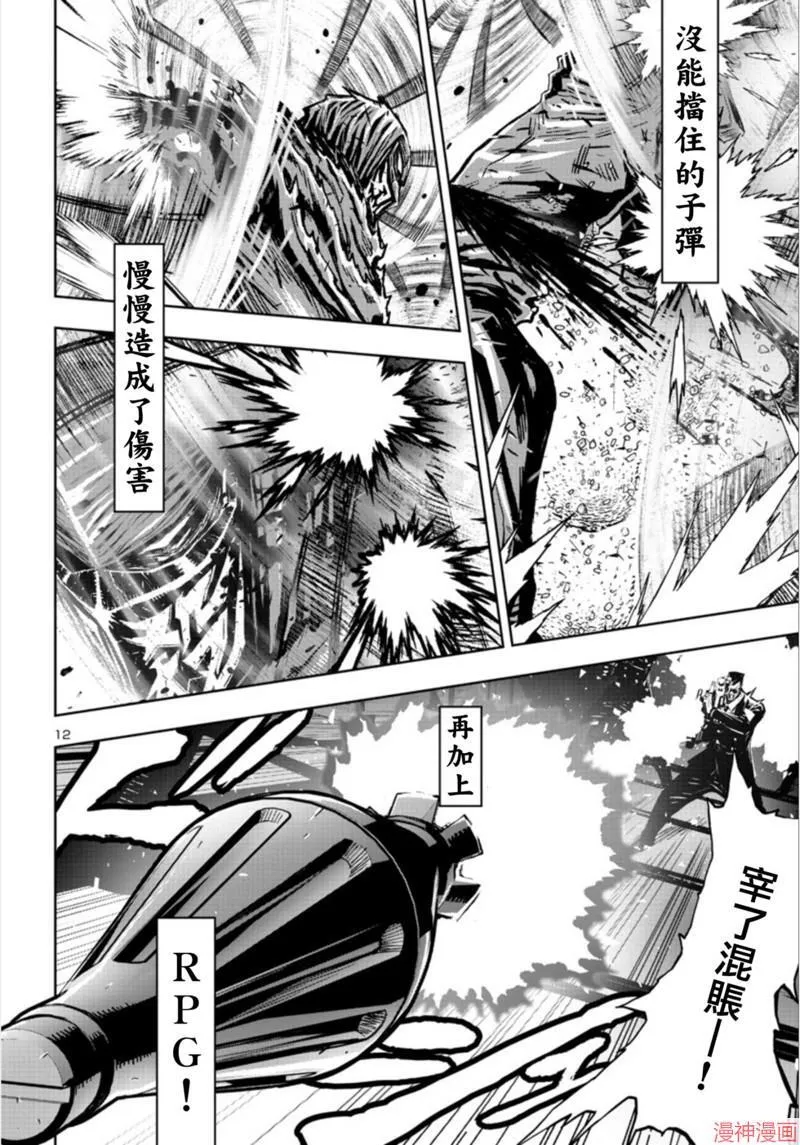 第2部第4卷2话 第12页