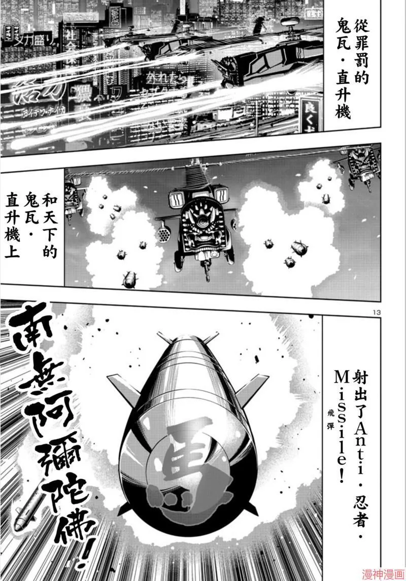 第2部第4卷2话 第13页
