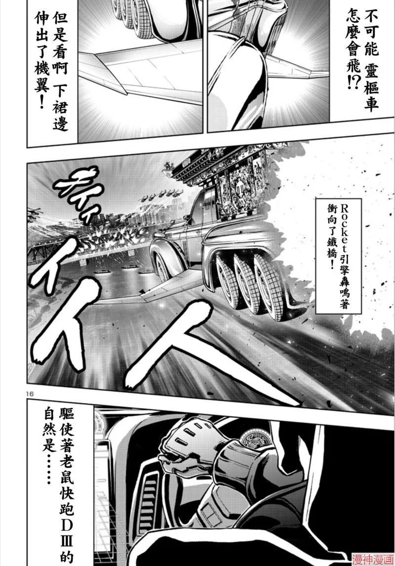 第2部第4卷2话 第16页