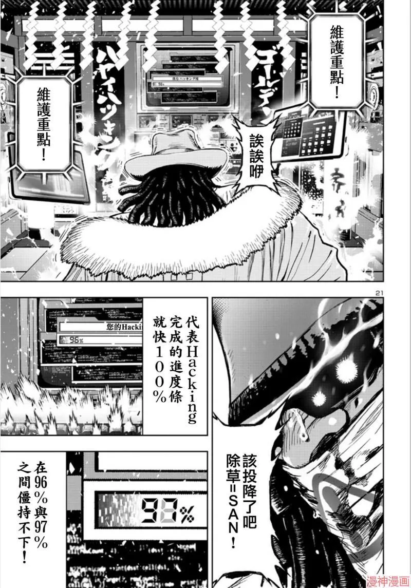 第2部第4卷2话 第20页