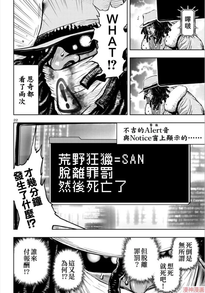 第2部第4卷2话 第21页