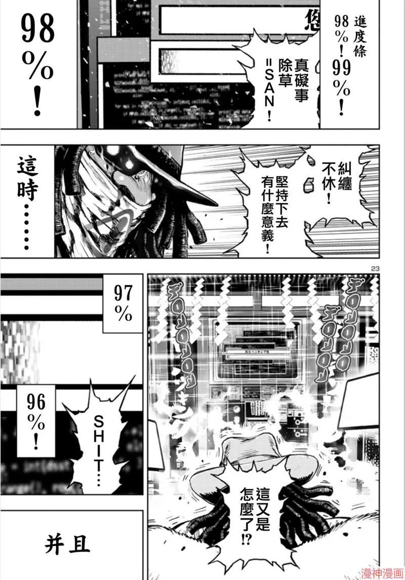 第2部第4卷2话 第22页