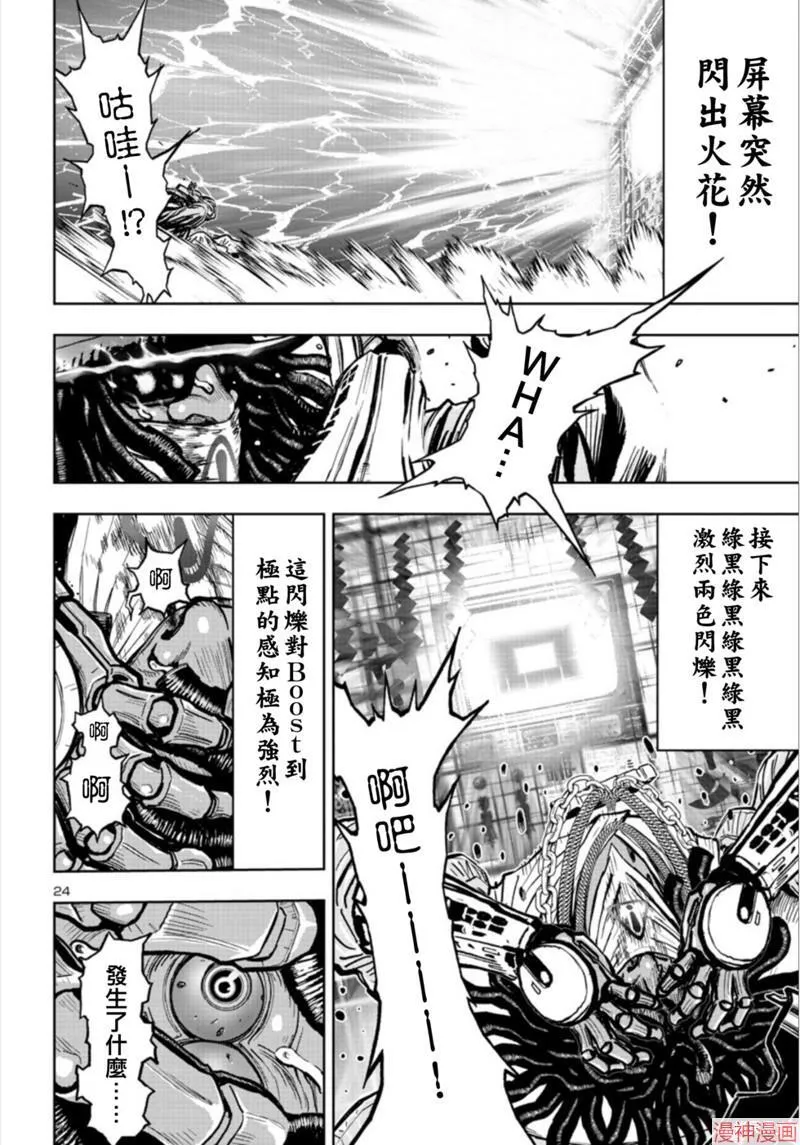 第2部第4卷2话 第23页