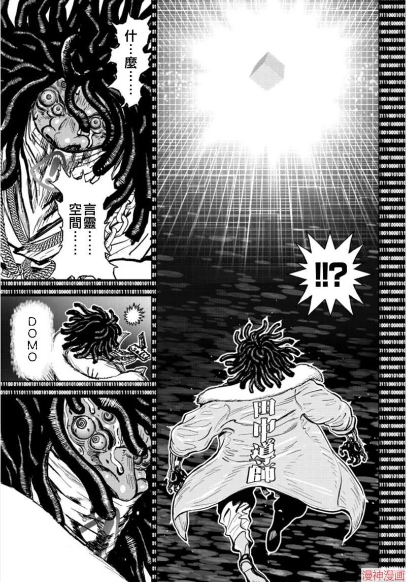 第2部第4卷2话 第24页