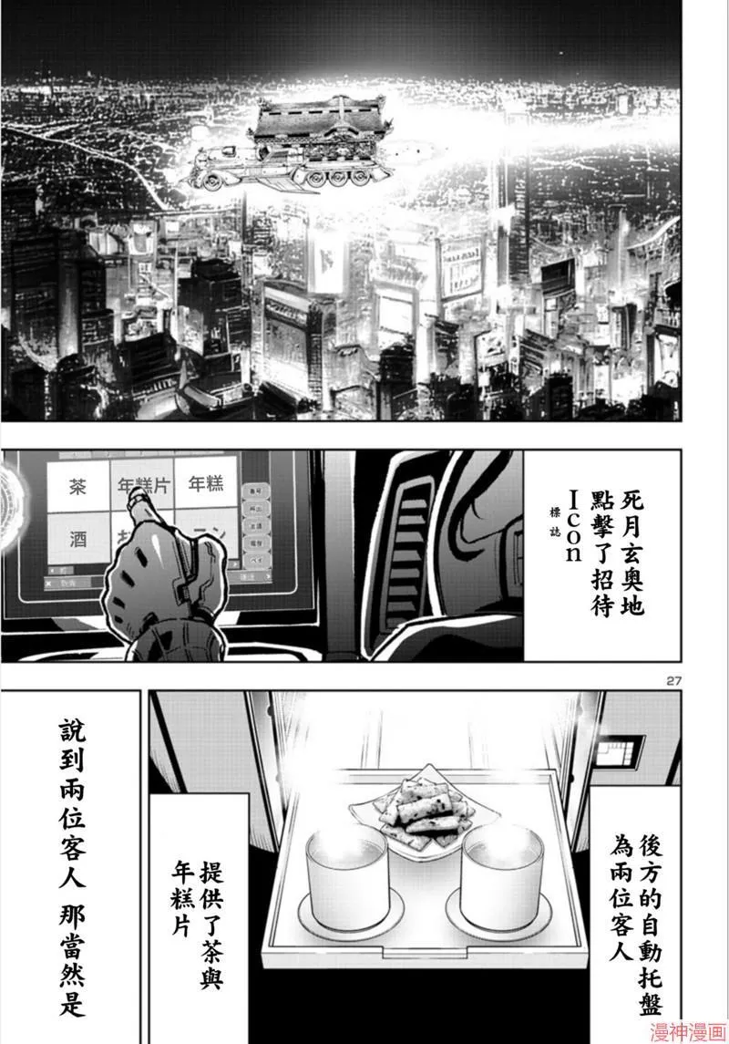 第2部第4卷2话 第26页