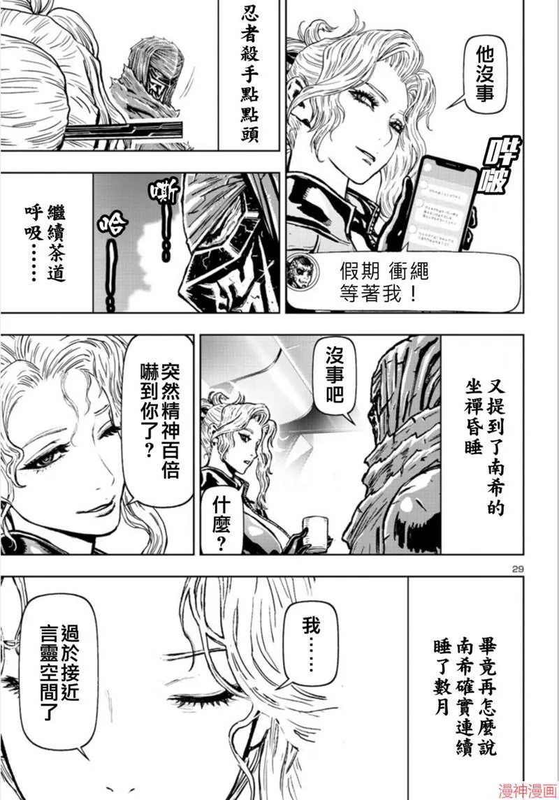 第2部第4卷2话 第28页