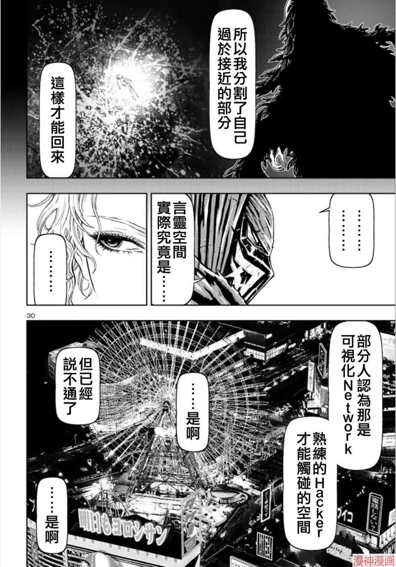 第2部第4卷2话 第29页