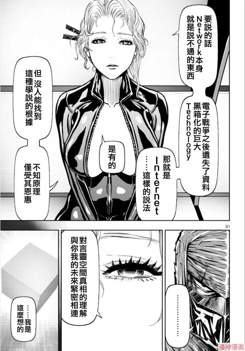 第2部第4卷2话 第30页