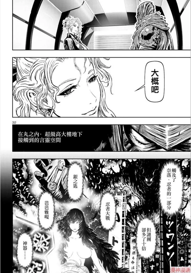 第2部第4卷2话 第31页