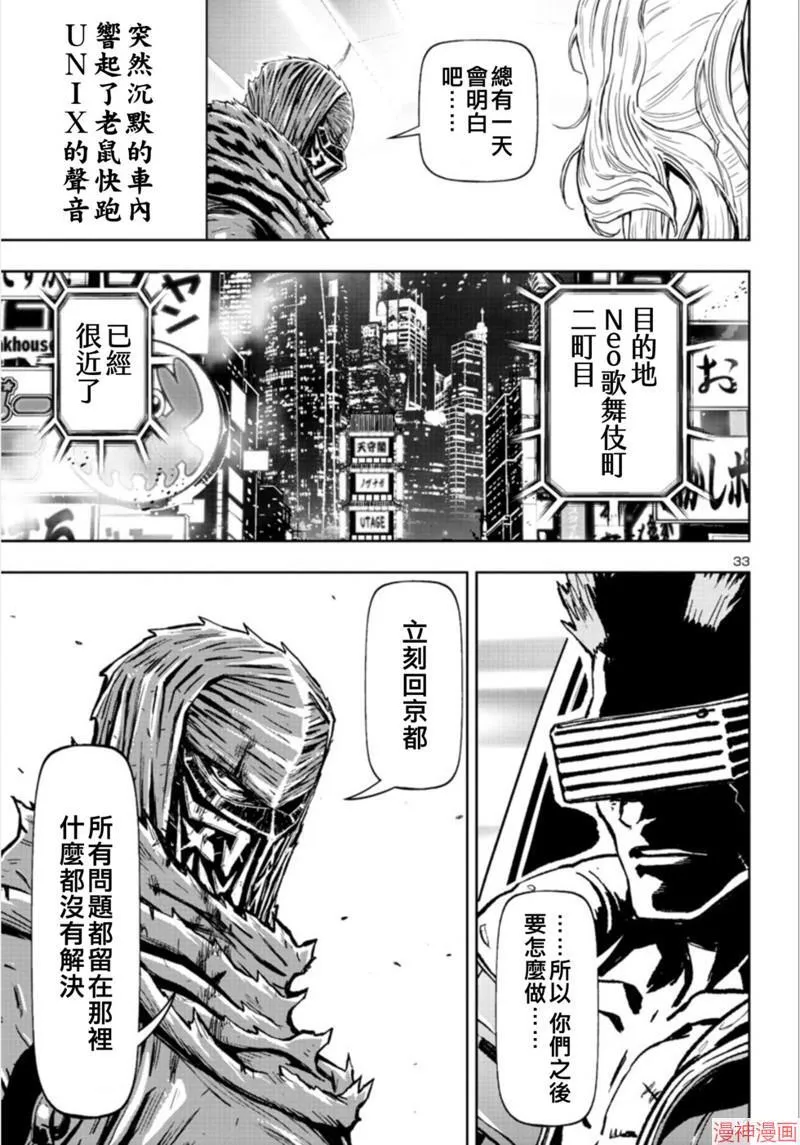 第2部第4卷2话 第32页