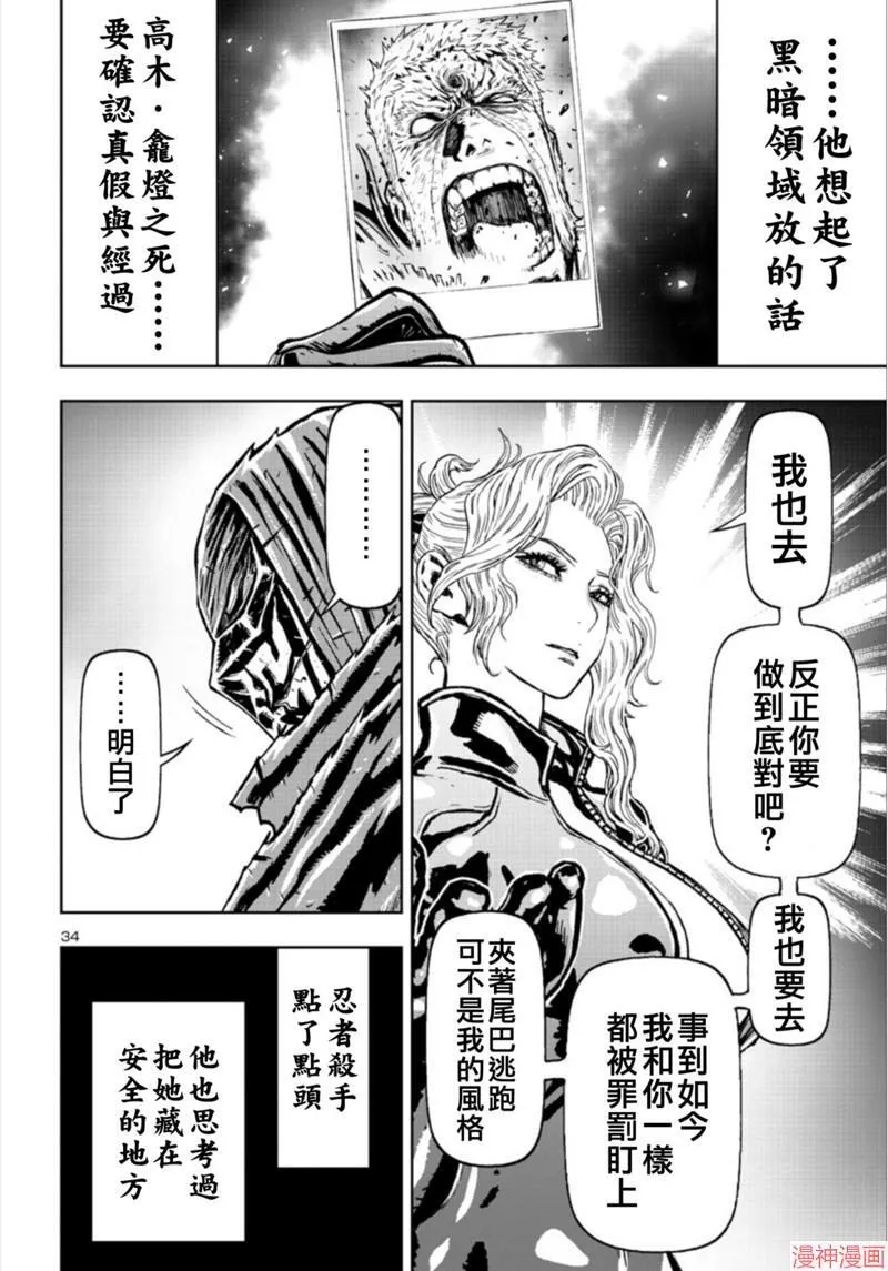 第2部第4卷2话 第33页