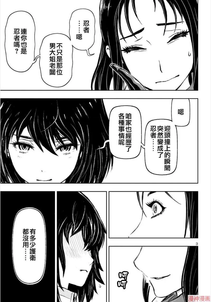 第2部第4卷3话 第3页