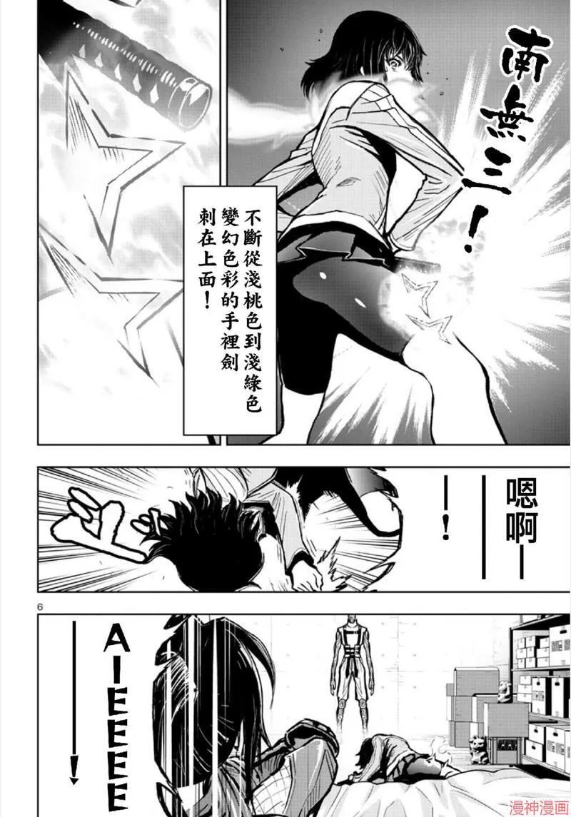 第2部第4卷3话 第6页