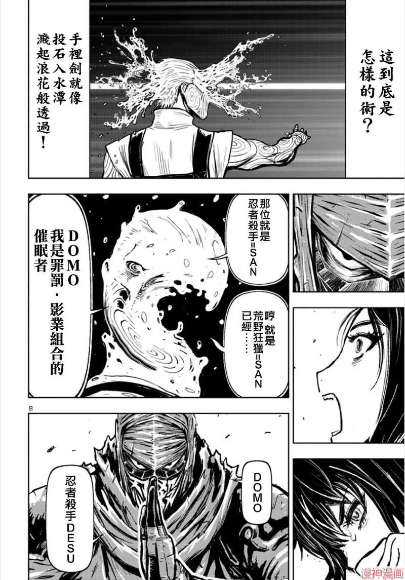 第2部第4卷3话 第8页