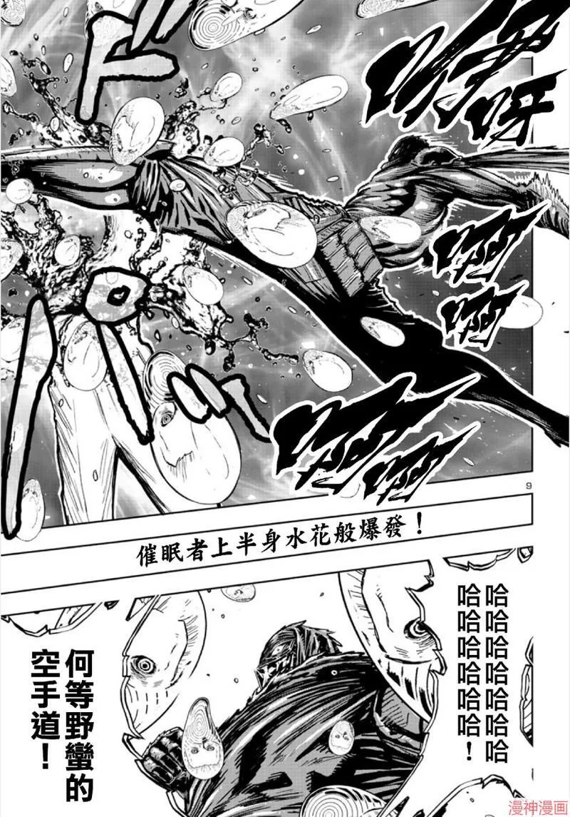 第2部第4卷3话 第9页