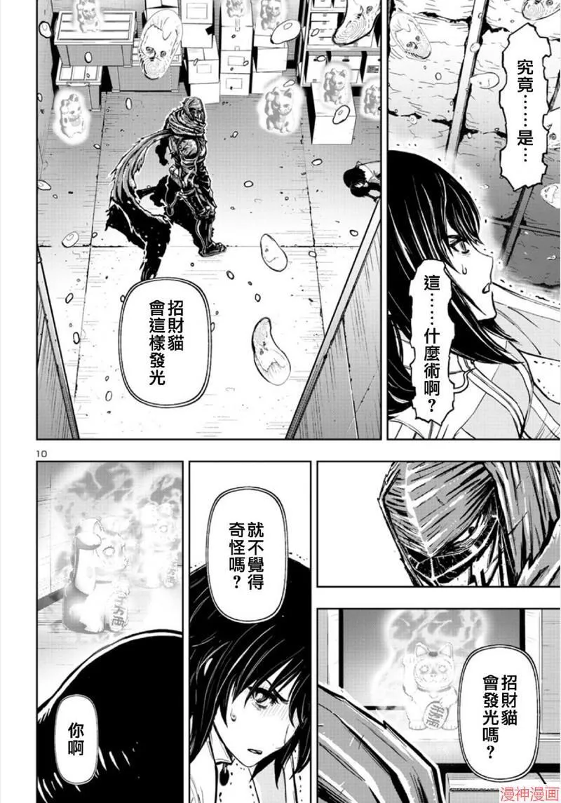 第2部第4卷3话 第10页