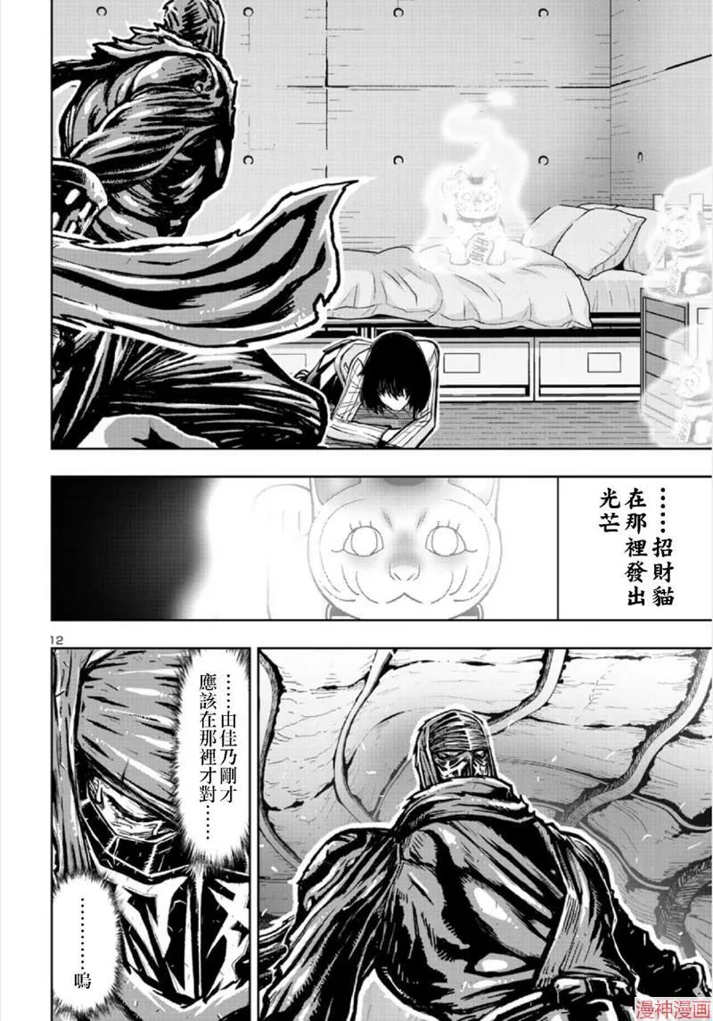 第2部第4卷3话 第12页