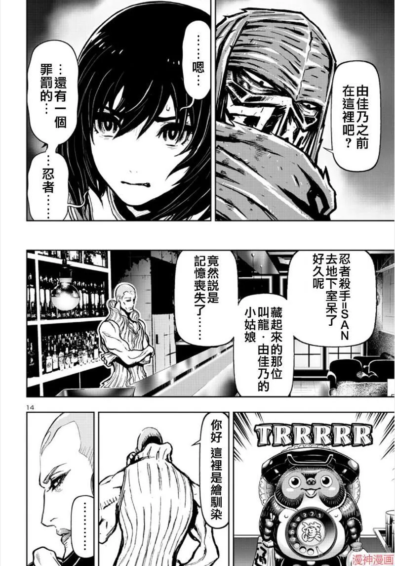 第2部第4卷3话 第14页