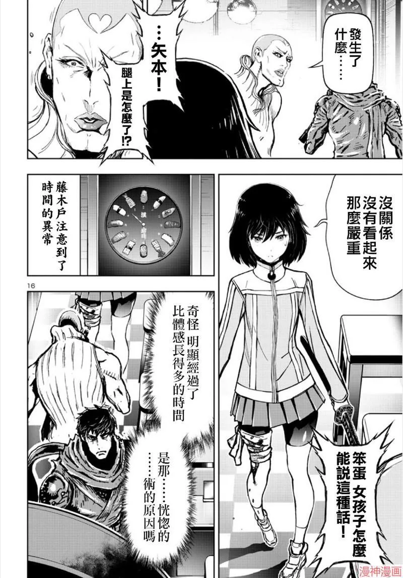 第2部第4卷3话 第16页