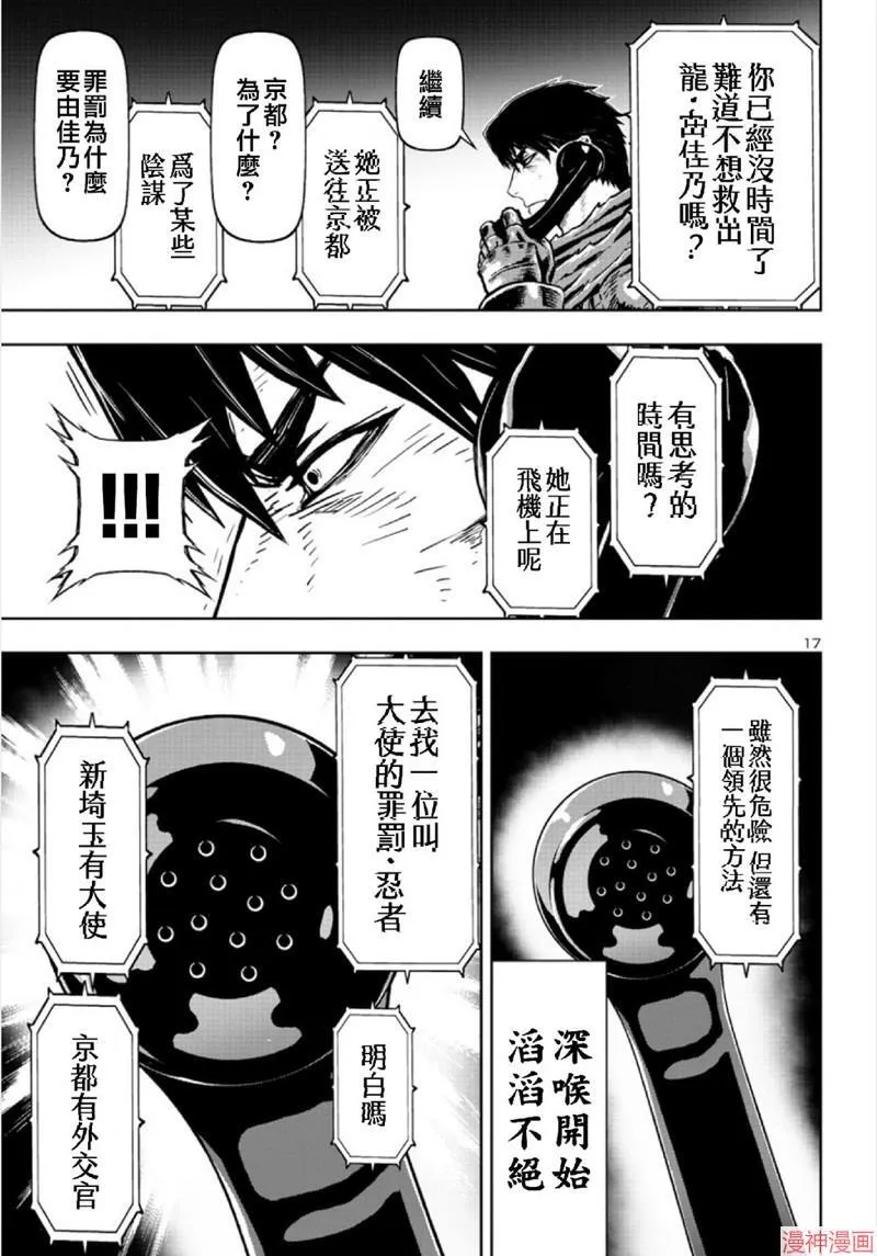 第2部第4卷3话 第17页