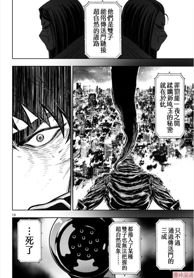 第2部第4卷3话 第18页