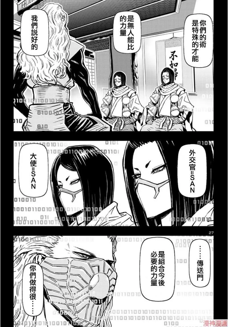 第2部第5卷1话 第9页