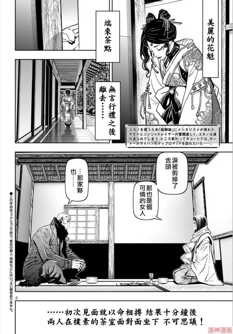 第2部第5卷2话 第2页