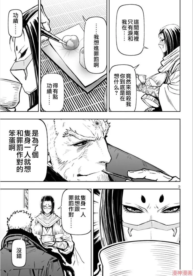 第2部第5卷2话 第3页