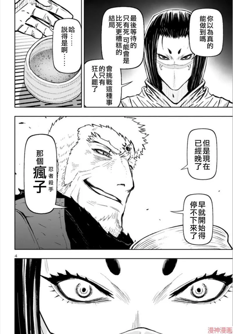 第2部第5卷2话 第4页