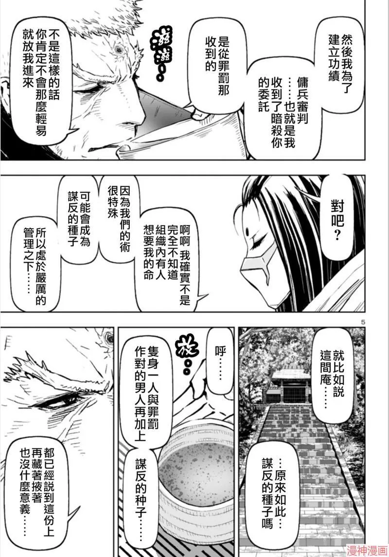 第2部第5卷2话 第5页