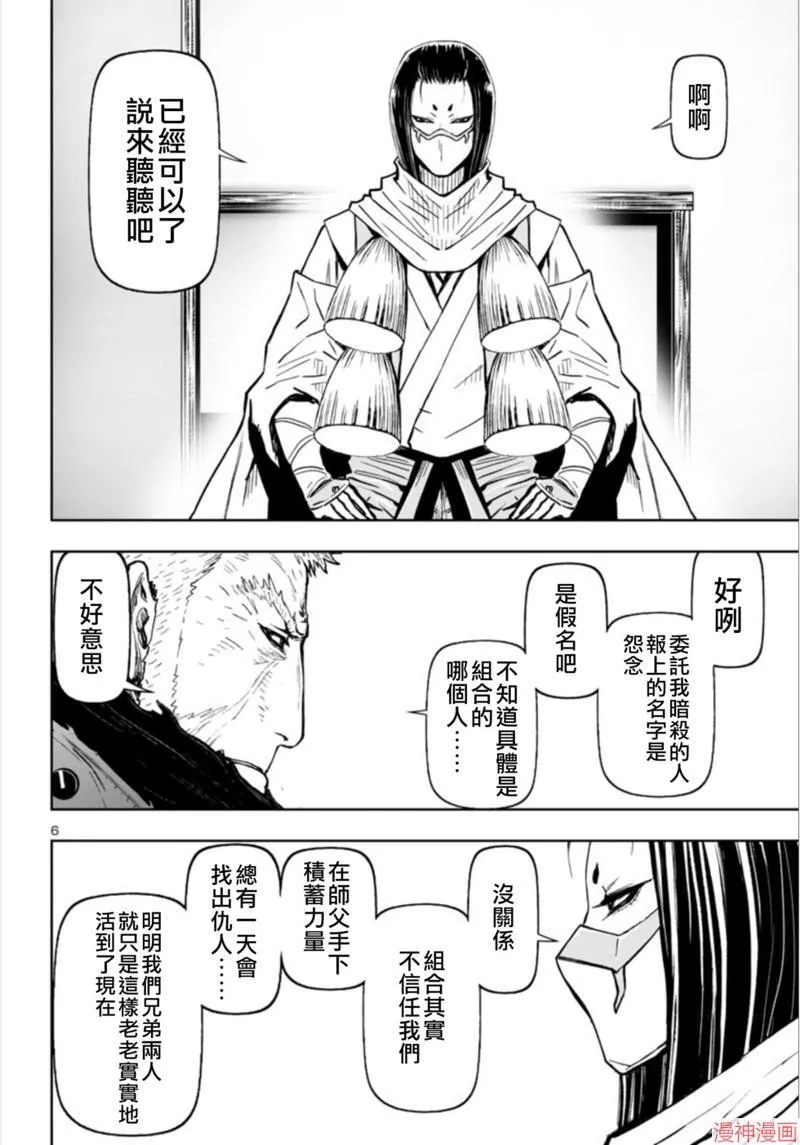 第2部第5卷2话 第6页
