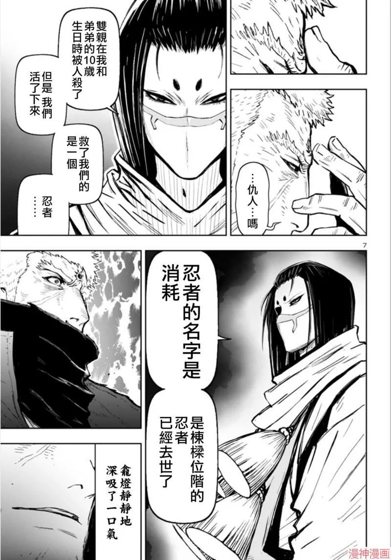 第2部第5卷2话 第7页