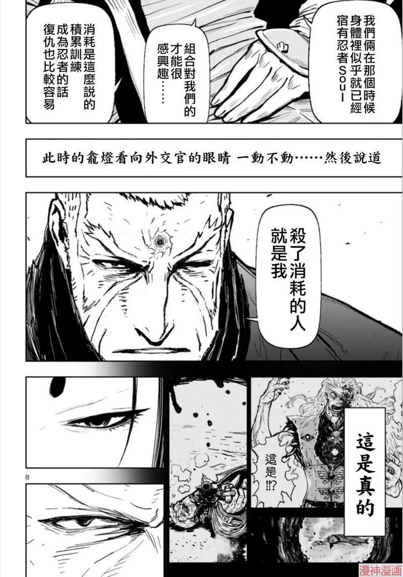 第2部第5卷2话 第8页