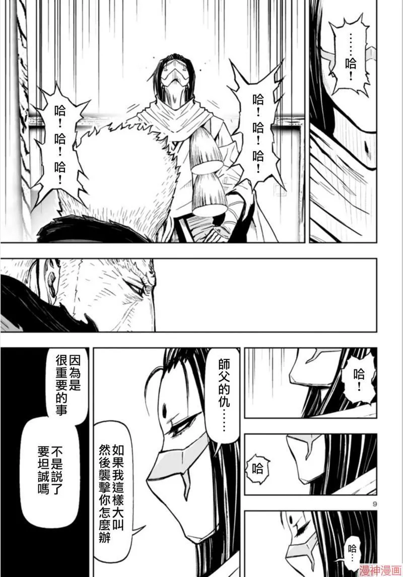 第2部第5卷2话 第9页
