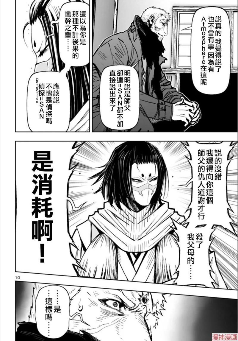 第2部第5卷2话 第10页
