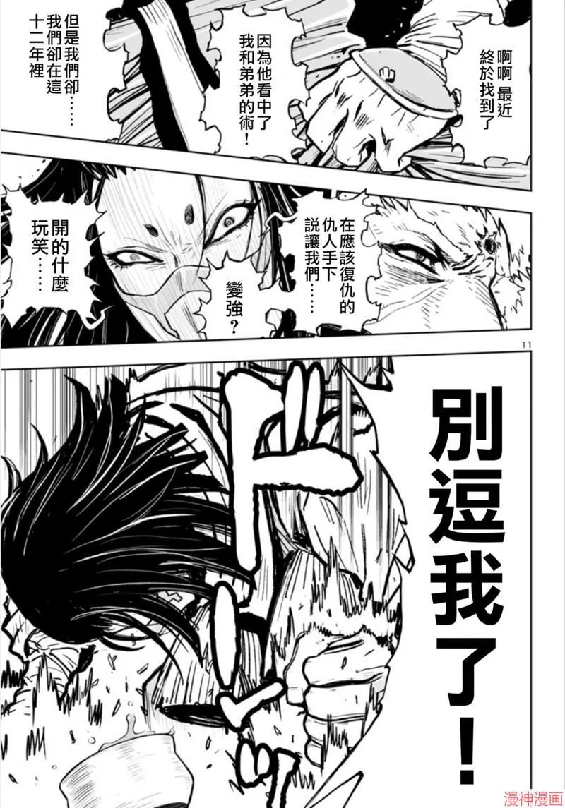 第2部第5卷2话 第11页