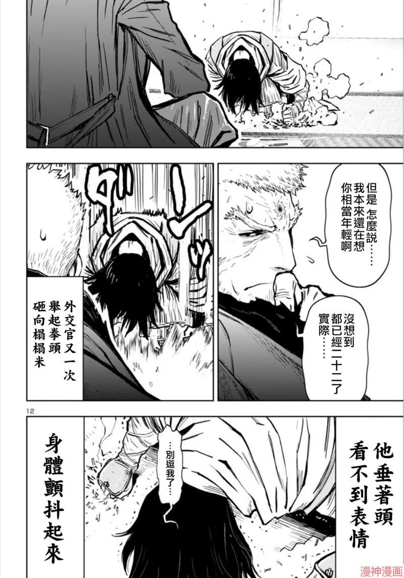 第2部第5卷2话 第12页