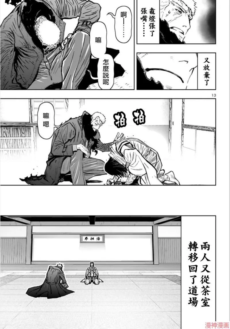 第2部第5卷2话 第13页