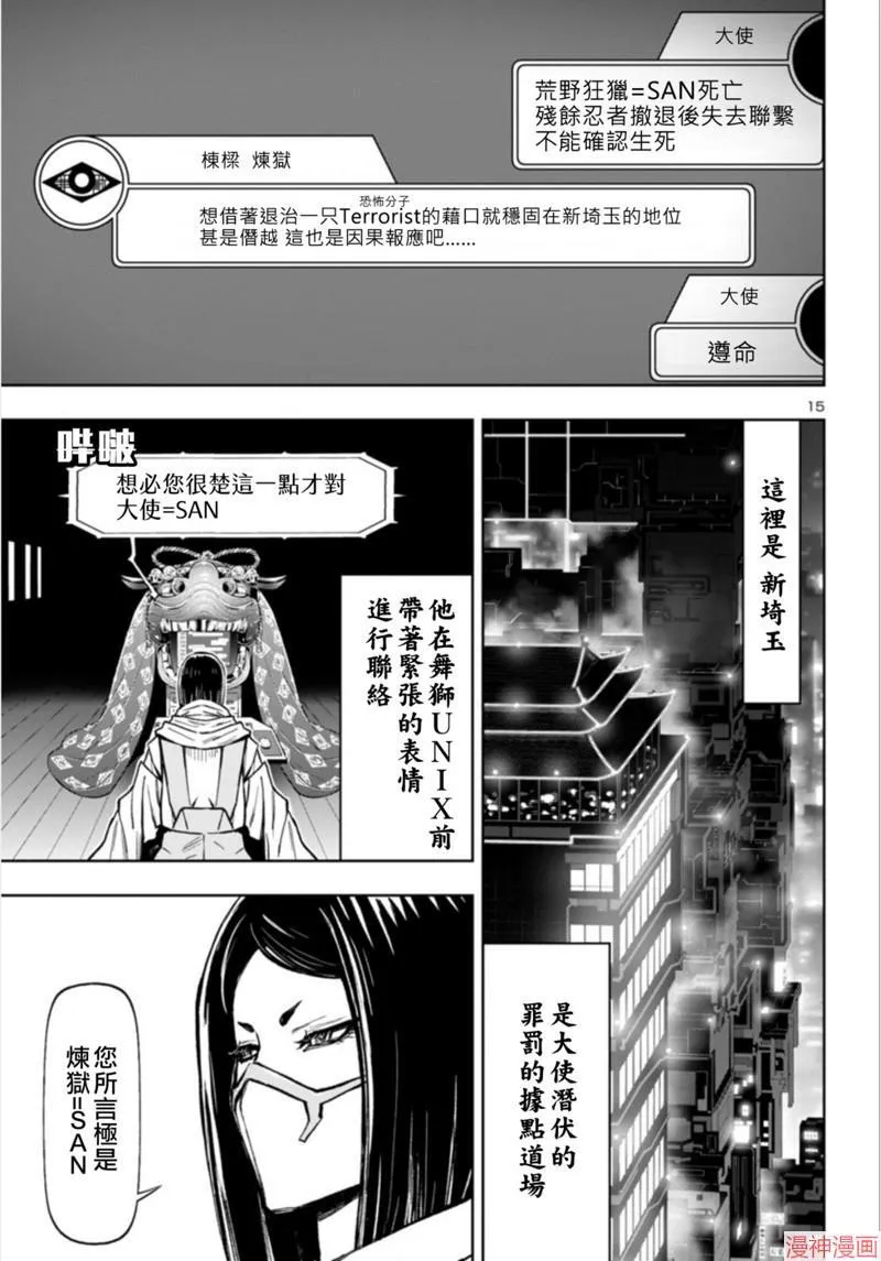 第2部第5卷2话 第15页