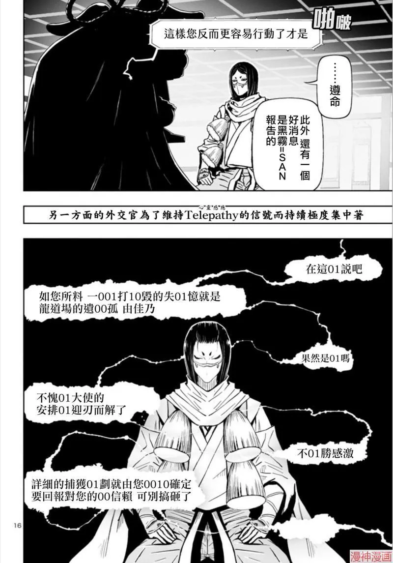 第2部第5卷2话 第16页