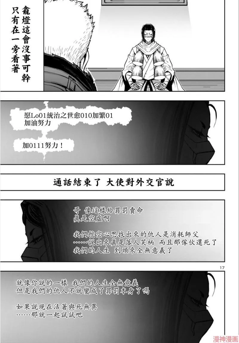 第2部第5卷2话 第17页